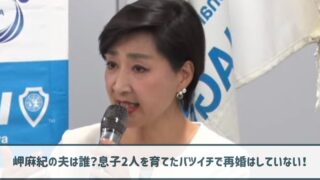 岬麻紀の夫は誰？息子2人を育てるバツイチで再婚はしていない！